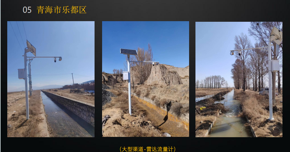 雷達流量計：青海灌區流量監測案例展示-部分