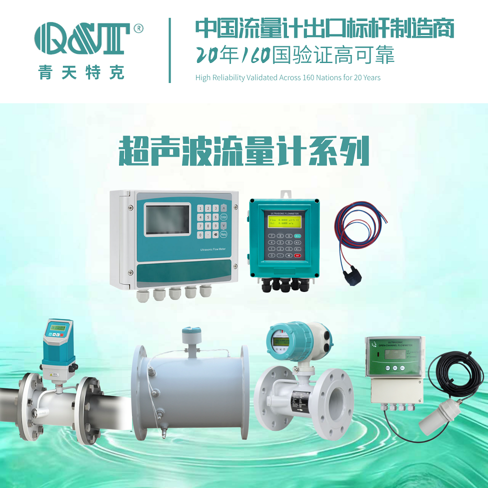 超聲波流量計(jì)