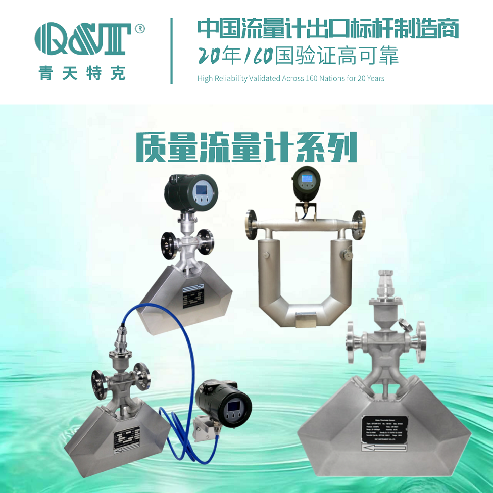 青天特克質量流量計