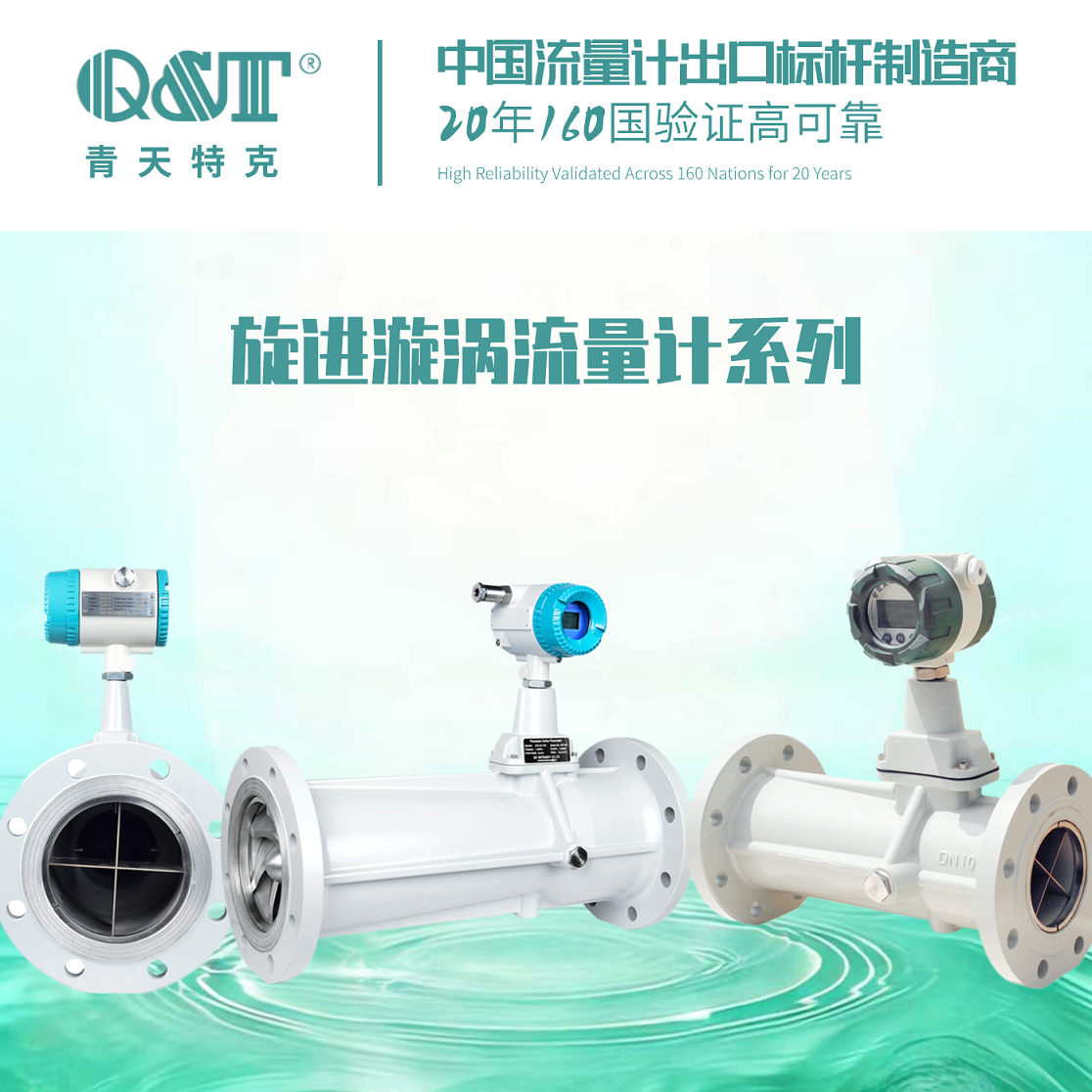 青天特克旋進漩渦流量計 青天特克旋進漩渦流量計