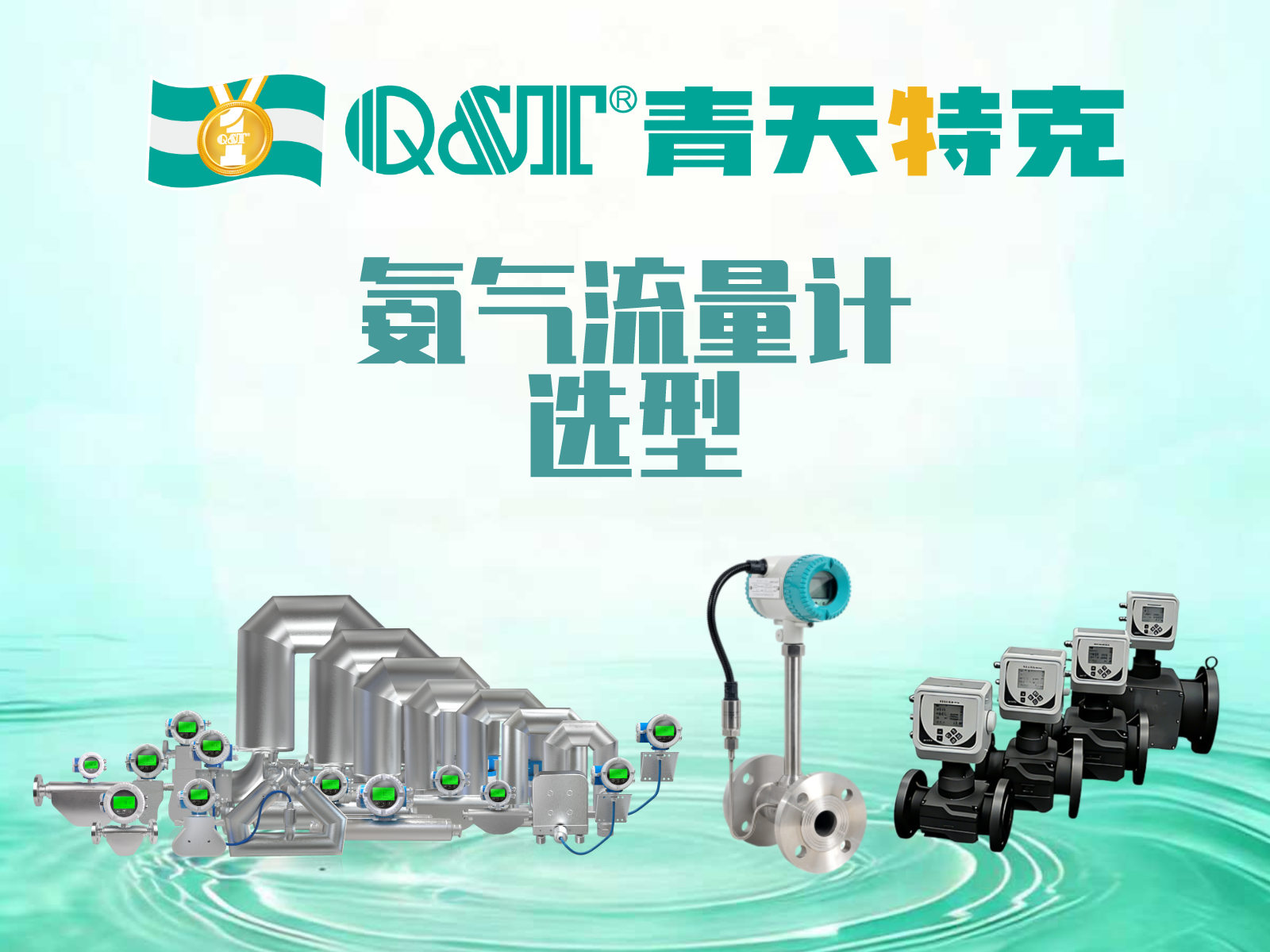 氨氣流量計選型