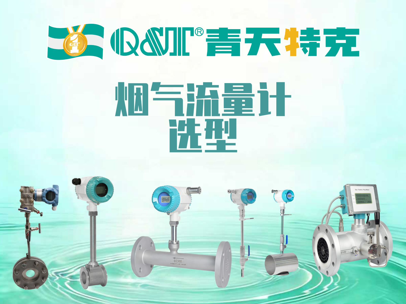 煙氣流量計1