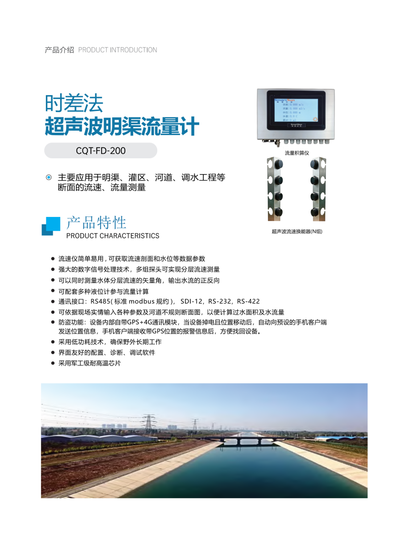 時差法超聲波明渠流量計3