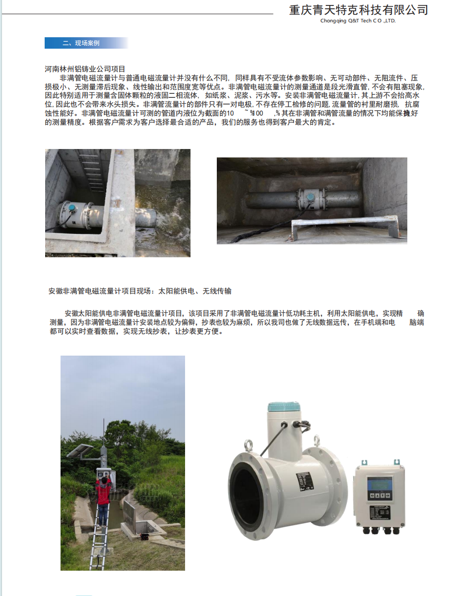 非滿管電磁流量計2 非滿管電磁流量計2
