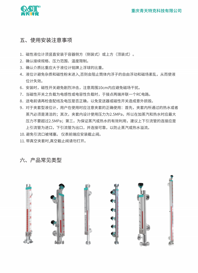 磁翻板液位計1